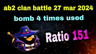 Angry birds 2 clan battle 27 mar 2024 bomb 3x 4 times used Ratio 151 ab2 clan battle today [upl. by Major]