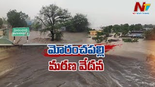 రూపురేఖలు కోల్పోయిన మోరంచపల్లిఏదో పగబట్టినట్టుగా విరుచుకుపడ్డ వరద l Special Focus l Moranchapalli [upl. by Yaker520]