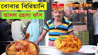 Bobar biriyani recipe video  Bangladeshi food review  বোবার বিরিয়ানি মোহাম্মদপুর 2021 [upl. by Christoforo268]