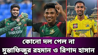 IPL NILAM 2025  IPL Auction 2025  Mustafizur Rahman IPL 2025  Shakib Al Hassan Liton Das [upl. by Catha]