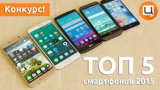 ТОП5 смартфонов 2015 год Гаджетариум 100 [upl. by Schou]