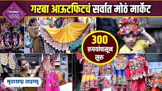 Wholesale Market In Mumbai  Ghagra Market In Mumbai  Navratri Dress Ideas  Ghagra Choli Shopping [upl. by Hau]