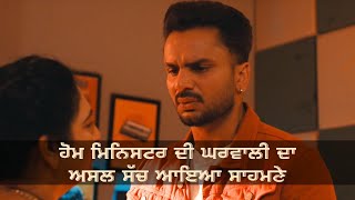 Truth of the Home Ministers wife  Mohre Web Series  EP90 Part 1 PTC Punjabi  New Punjabi Movie [upl. by Neetsirhc401]