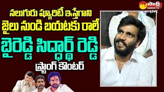 Byreddy Siddharth Reddy Satires on Chandrababu Pawan Kalyan and Lokesh SakshiTVLIVE [upl. by Neenej]