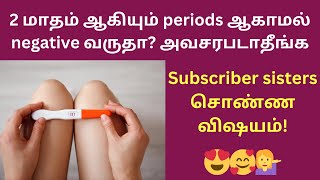 60 days kit negative but pregnant🥰  irregular periods pregnancy test how many days in tamil [upl. by Colas]