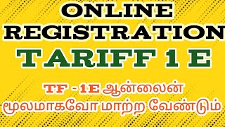 tneb tariff change 1E online registration tneb tangedco [upl. by Gerc62]