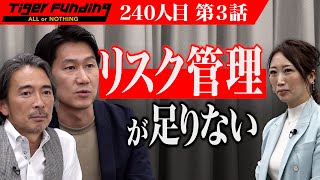 【33】医療・介護の世界にも穴あきレギンスを広めたい！【樋渡 享美】240人目令和の虎 [upl. by Uolymme]