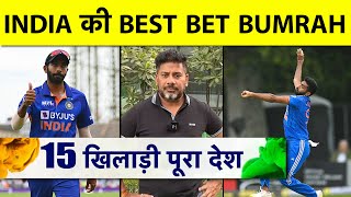 WC PLAYER PROFILE JASPRIT BUMRAH WORLD CUP में INDIA के X FACTOR होंगे BUMRAH  VIKRANT GUPTA [upl. by Leod]