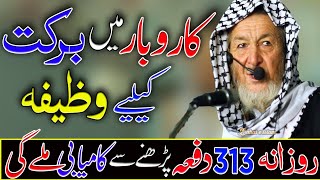 Karobar Main Kamyabi Ka Wazifa  Powerful Wazifa For Business  Pashto Wazifa 2024 [upl. by Ahar44]