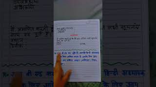 Swavrit Lekhan FormatSwavrit Lekhanclass10 hindi How To Write Swavrit Lekhan [upl. by Adah592]