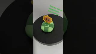 Слепил ПВЗ dance shots pvz пвз plantsvszombies лепка подпишись sunflower [upl. by Dawkins726]