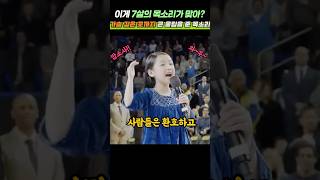 가슴 깊은 곳까지 큰 울림을 준 목소리 [upl. by Adnohsat]