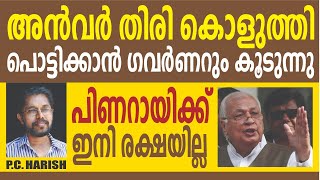 കേന്ദ്രം ഇടപെട്ടാൽ പിന്നെ രാജി Pinarayi Vijayan  Arif Mohammed Khan  PV Anwar Kalakaumudi Online [upl. by Theresa]