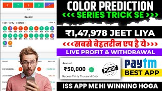 Colour Prediction Game  colour trading kaise kare  Color Prediction App  Colour Trading [upl. by Ereveniug208]