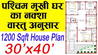 30x40 West Facing House Plans  1200 Square Feet House Design  West Facing 3BHK House Plans [upl. by Erdnael]