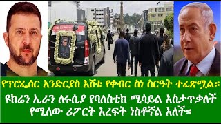 Ethiopia ENN News Sep 9 2024 [upl. by Goetz]