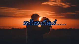 Kawikariye karaoke without voice  කවිකාරියේ [upl. by Refotsirk]