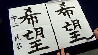 夏休みの習字の宿題に余計なことを書いて親に怒られる中学生 [upl. by Annoyi762]