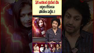 Shekar Basha Interview about Raj Tarun RajTarun RajTarunLover ShekarBasha trending viralshort [upl. by Normand]