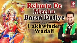 Rehmta De Meehn Barsa Datiye  Lakhwinder Waddali  Punjabi Devotional Song  Bhakti Sansaar [upl. by Romine623]