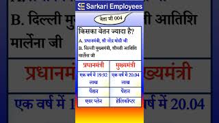 004  Salary of Prime Minister Vs Delhi Chief Minister [upl. by Joellyn]