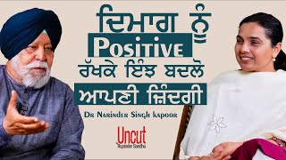 DrNarinder Singh Kapoor l EP1 l ਦਿਮਾਗ ਨੂੰ Positive ਰੱਖਕੇ ਇੰਝ ਬਦਲੋ ਆਪਣੀ ਜ਼ਿੰਦਗੀ l Rupinder Sandhu [upl. by Saddler]