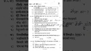 standard 5th Hindi 1st unit test sample question paper 2024 Maharashtra State board [upl. by Studley658]