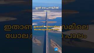 ധോലസാദിയ പാലം NitinGadkar shortsfeed youtubeshorts shortsvideo reels [upl. by Weldon]