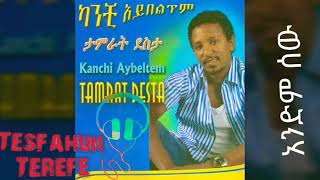 Tamrat desta አንድም ሰው [upl. by Ennaitsirhc]