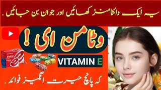 best vitamin E capsules in Pakistan 🔥 [upl. by Acus]