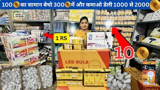 NEW BUSINESS Ideas 100 RS का पैकेट खरीदो और 300 में बेच कर डबल ट्रिपल मुनाफा न कोई झंझट और परेशानी [upl. by Shana]