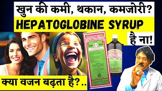 Hepatoglobine syrup uses Hindi  पतले शरीर को मोटा करने Iron amp वजन बढ़ाने का Best Hepatoglobine syp [upl. by Neau]