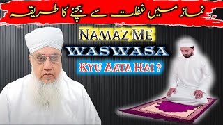 Namaz Me Gaflat Se Bachne Ka Tariqa  नमाज में गफलत से बचने का तरीका  Maulana Sajjad Nomani Sahab [upl. by Megargee205]