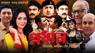 Pradhan Full Movie  প্রধান মুভি  Dev  Savitri Chatterjee  Soham  Prodhan l Facts amp Review 2024 [upl. by Aivirt]