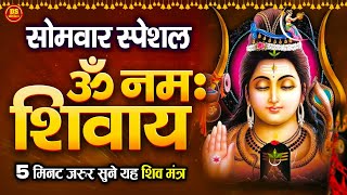 LIVE ॐ नमः शिवाय धुन  Om Namah Shivaya ShivDhun  NonStop ShivDhun  Daily Mantra [upl. by Nahgaem457]