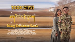 LONG DISTANCE LOVE  ཐག་རིང་གི་བརྩེ་གདུང།།  New Ladakhi Song 2023  by nyima lhakpa amp padma dolker [upl. by Shyamal]