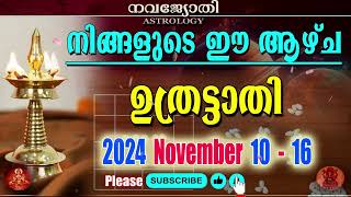 വാരഫലം  ഉത്രട്ടാതി  2024 November 10  16  VARAPHALAM  Uthrattathi [upl. by Ellekcir288]