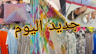 حطين هميزات واعرين بثمن خيالي 🤑👗marche de choisy le roi 🤑 [upl. by Corry]