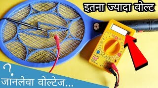 कितने वोल्ट का करेंट होता है  What is the Voltage Of A Mosquito Trap Bat Or Bug Zapper  V4 Videos [upl. by Conrade]