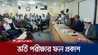 ঢাকা বিশ্ববিদ্যালয়ের ভর্তি পরীক্ষার ফল প্রকাশ  Dhaka University Result  Jamuna TV [upl. by Enileuqkcaj]