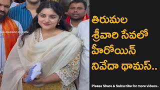 Telugu C‌inema Actress Nivetha Thomas Spotted At Tirumala Temple [upl. by Llenehc]