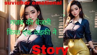 Suvichar  Emotional Heart Touching Story Motivational Stories  Hindi Kahani  Sacchi 2024 new [upl. by Hendricks]