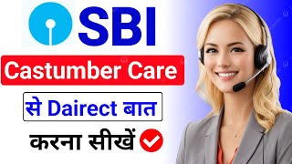 SBI Bank Customer Care Number Direct Baat Kaise Kare  SBI Helpline Number 2024  sbi toll free [upl. by Loretta]