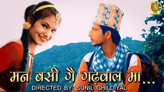 MAN BASIGE GARHWAL MA LATEST GARHWALI OFFICIAL VIDEO 2020  SUNIL GHILDIYAL [upl. by Andert]