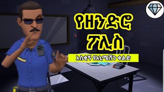 Ethiopian animation comedy 2024ሽንት አስጨራሽ አስቂኝ የአኒሜሽን ቀልዶች ስብስብdonkey tubemamo kiloEthiopianmusic [upl. by Offen]