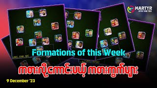 🌾 Update Formations to play in this Week ✨🌟 [upl. by Evot]