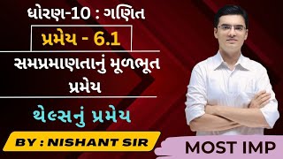 Std 10 Maths  પ્રમેય 61 સમપ્રમાણતાનું મૂળભૂત પ્રમેય  થેલ્સનું પ્રમેય  BPT Theorem by Nishant sir [upl. by Eelarac]