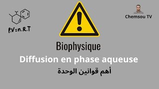 ملخص درس 02 بيوفيزيك résumé cours 02 Biophysique diffusion en phase aquese [upl. by Hadik]