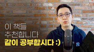 이 책들 추천합니다 같이 공부합시다  12월독서멘토링선정도서 [upl. by Eecrad]