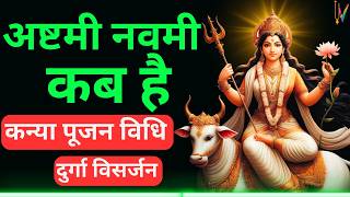 Navratri Ashtami Navmi Date Time 2024  Durga Ashtami 2024  कन्या पूजन कब करें [upl. by Neerroc]